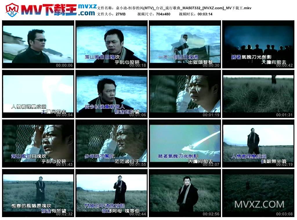 袁小迪-恒春的风(MTV)_台语_流行歌曲_MA507332
